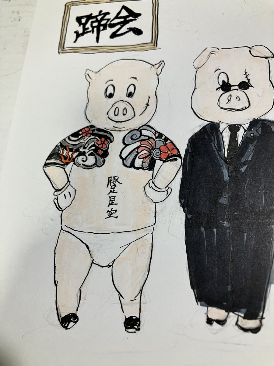 MARY_FOOL_STAR's tweet photo. 本日描いたもの。三匹のこぶた https://t.co/eTK08RM8ML