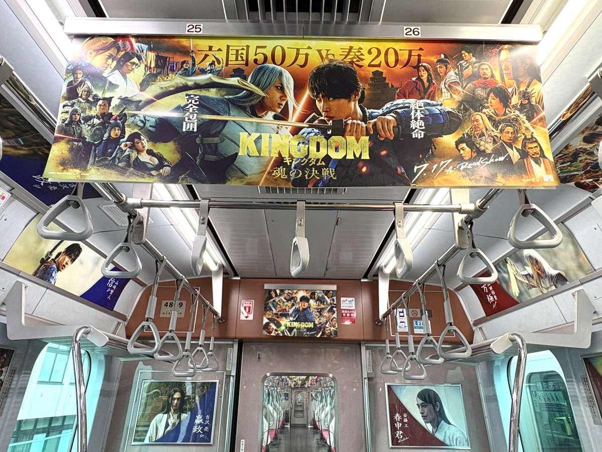 kingdomthemovie's tweet photo. █ 映画『#キングダム 魂の決戦』
█ 東急東横線🚃車内をジャック🔥

7月17日(金)公開
映画『キングダム 魂の決戦』仕様の
特別車両が本日より運行開始！

是非この機会に乗車してみてください！⚔

※本件に関し、駅係員へのお問い合わせはご遠慮ください。 
※掲出期間中は、ダイヤ乱れ等の影響により、予告なしに運休する可能性がございます。
※車内を移動してご覧いただく際は、周りのお客様に配慮いただくようお願いいたします。
