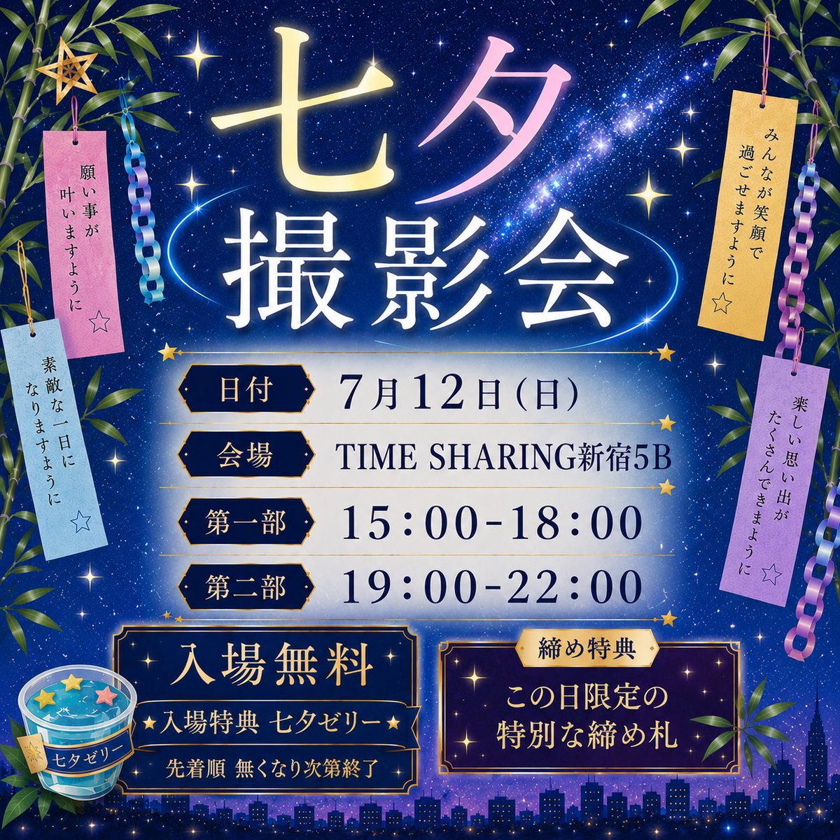 projectArca_OA's tweet photo. 【七夕撮影会情報】

7月12日(日)

第一部 15:00-18:00
第二部 19:00-22:00

場所

TIME SHARING 新宿5B

〒160-0021 東京都新宿区歌舞伎町１丁目１−１５ 東信同和ビル 5階

入場無料 https://t.co/pPG5WIwtvZ