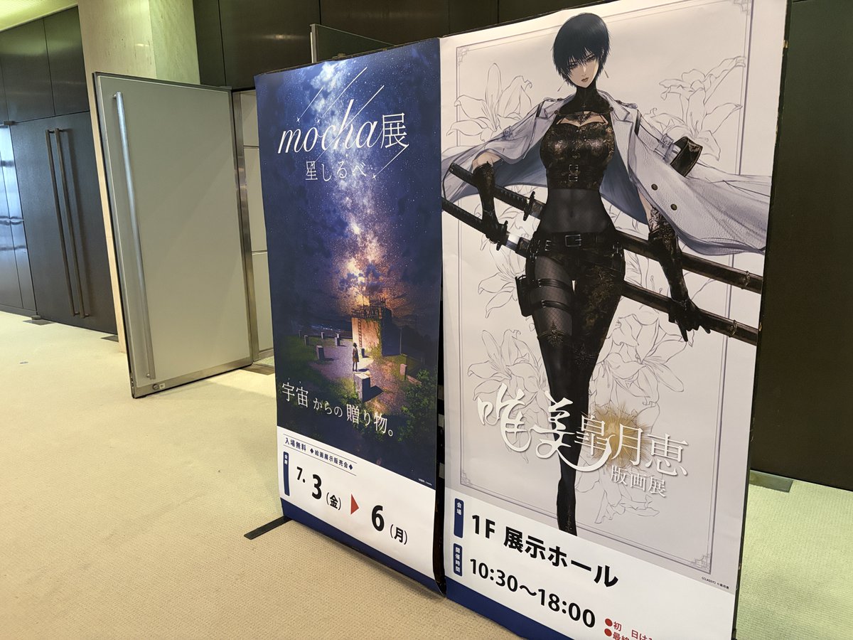 mikawanohide's tweet photo. 愛知県一宮市の尾州ファッションデザインセンターで行われた唯美-皐月恵版画展に行ってきました。ものすごい妖艶さが記憶に留まって消えない💦
　　　
個人的な感想ですが、#皐月恵 先生が戦国時代の女性とか描かれたら、どんな作品になるんだろう？ということ。
　　　　
例えば織田信長の妹・ #お市の方 とか、豊臣秀吉の正室・ #淀殿 とか。戦国女性の作品も見てみたい。