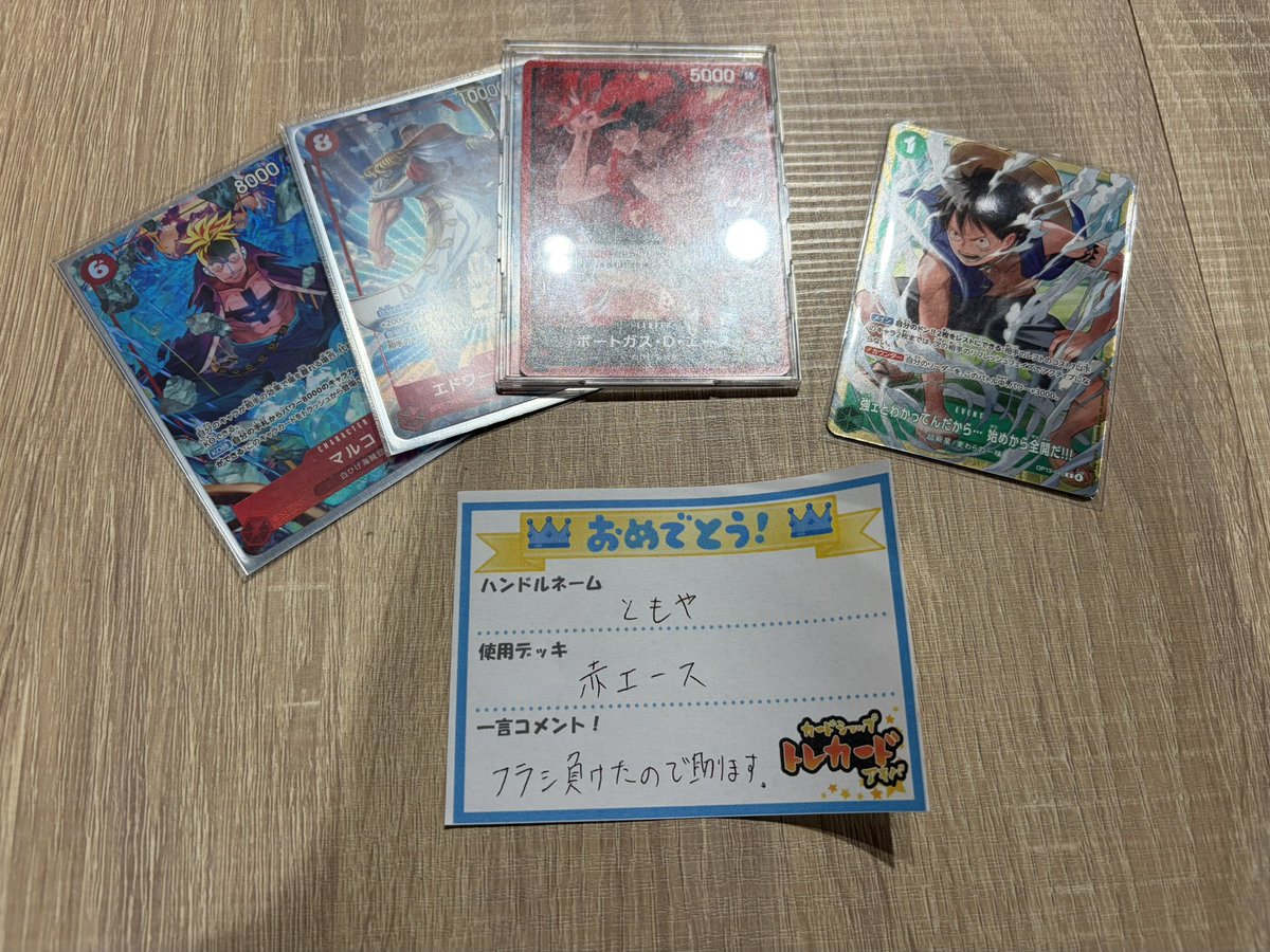 ワンピースカード】 本日開催のスタンダードバトル 優勝者は『ともや
