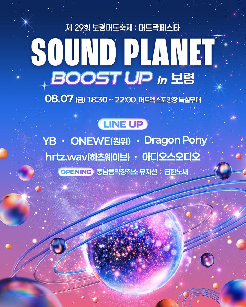 soundplanetfest's tweet photo. [SOUND PLANET BOOST UP in 보령]

D-60
사운드 플래닛 페스티벌 2026으로 향하는 발사대,
SOUND PLANET BOOST UP in 보령

60일의 카운트다운과 함께
사운드 플래닛 페스티벌 2026을 미리 만나볼 수 있는 
프리퀄 공연을 보령에서 무료로 즐겨보세요!

⁺˚⋆｡°✩₊˚‧⁺♬⋆͛₊˚‧⁺ *⁺˚⋆｡°✩₊˚‧⁺♪⋆͛*

𝐒𝐎𝐔𝐍𝐃 𝐏𝐋𝐀𝐍𝐄𝐓 𝐅𝐄𝐒𝐓𝐈𝐕𝐀𝐋 𝟐𝟎𝟐𝟔
My Sound, My Planet

2026. 09. 05(SAT) – 09. 06(SUN)
파라다이스시티(PARADISE CITY)

#사운드플래닛페스티벌2026 #SoundPlanetFestival2026
#MySoundMyPlanet #사플페 #SPF #보령머드축제 #BoryeongMudFestival