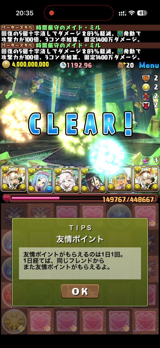 padogata's tweet photo. なんとか勝利！！
むずい箇所は結構あるけど立ち回り次第で安定度上げれる場所もあるからいい難易度の編成に感じた
2026年に称号でこの体験できたのはめちゃくちゃ嬉しいから是非続けてほしい(ただ魔法石は置くな) https://t.co/8XCbsZJ0dh