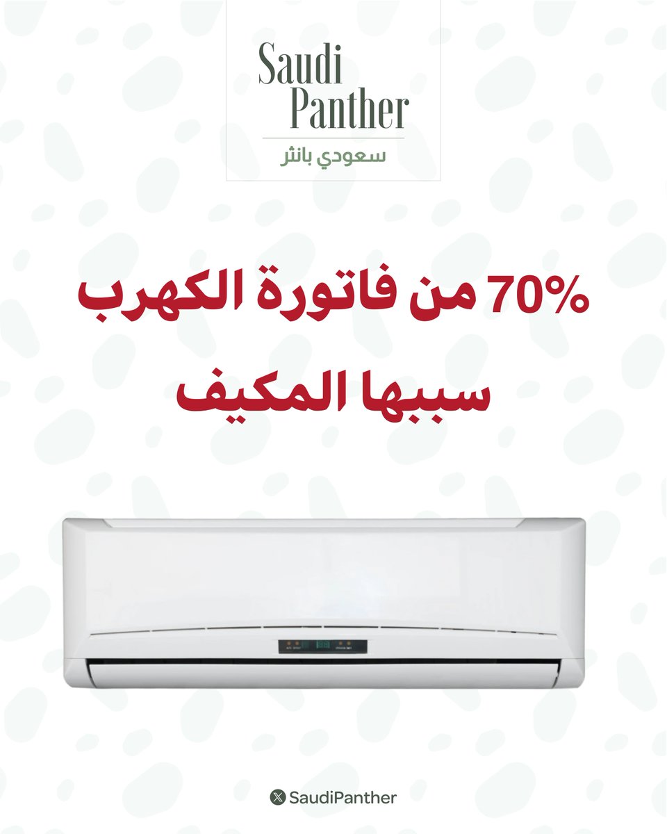 saudipanther's tweet photo. كفاءة #الطاقة : 

التكييف يستحوذ على 70% من استهلاك الفاتورة https://t.co/RpcuQF3zRj