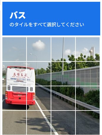 Nanwanlu64's tweet photo. よくあるReCAPTCHAの画面、認証時にわたしはロ��ットではないよってヤツね。よー見ると高雄客運のバスやんけ。全部選んでやったwww https://t.co/PSYgbtvzrO
