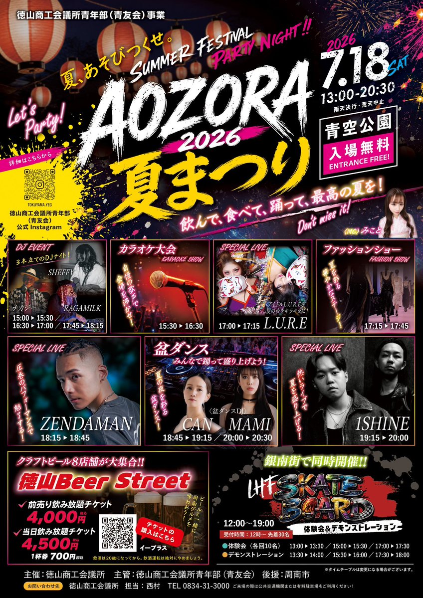 🏮イベント出演のお知らせ🏮 第53回徳山夏祭り 2つのイベントに参加し