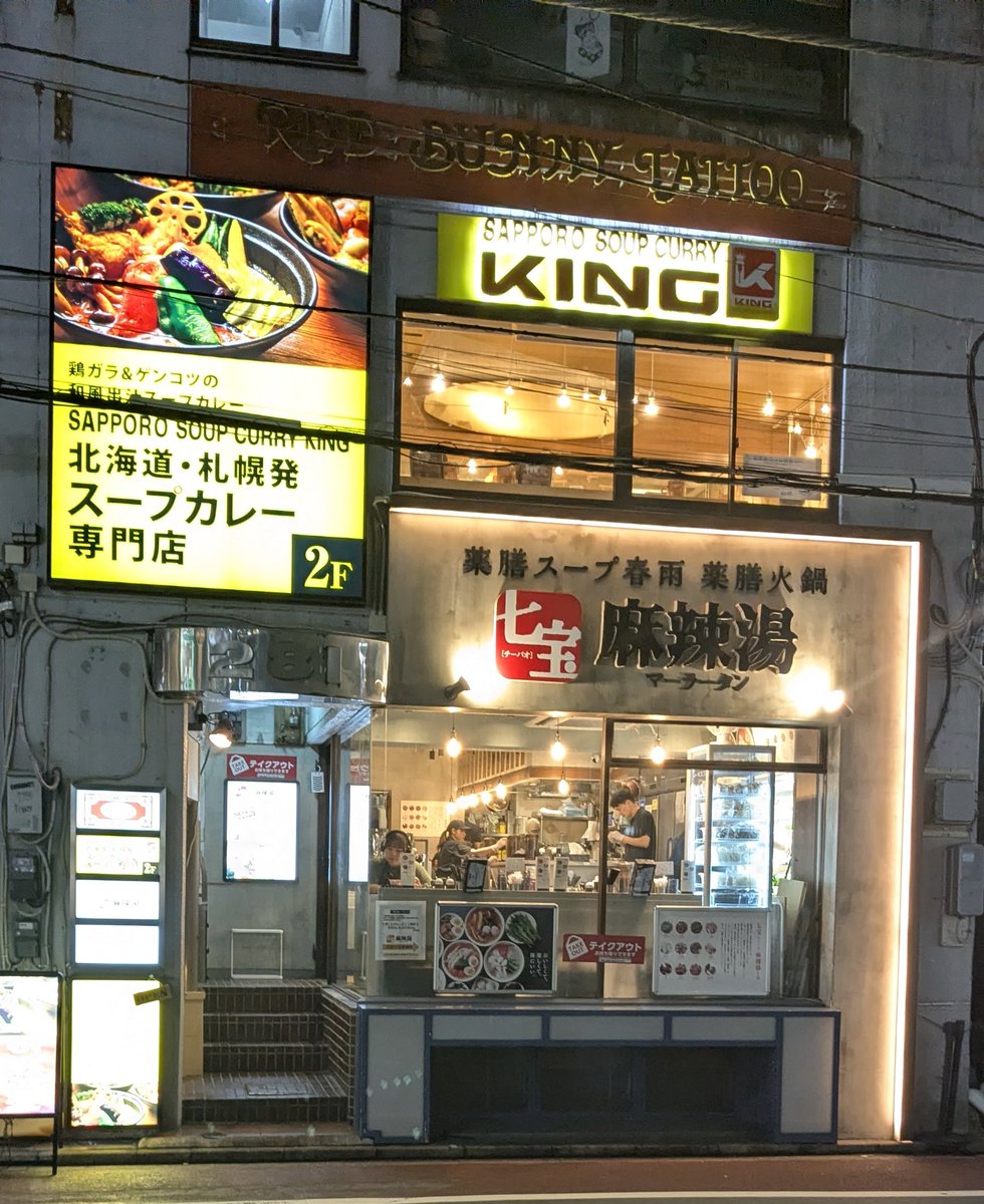 orthodent4's tweet photo. 北海道にしかなかったお店が東京にも出来たこと知って約1年ぶりに！
15店舗以上スープカレー食べ歩きしてるけどここが1番好み！ https://t.co/fWshIjPvd8