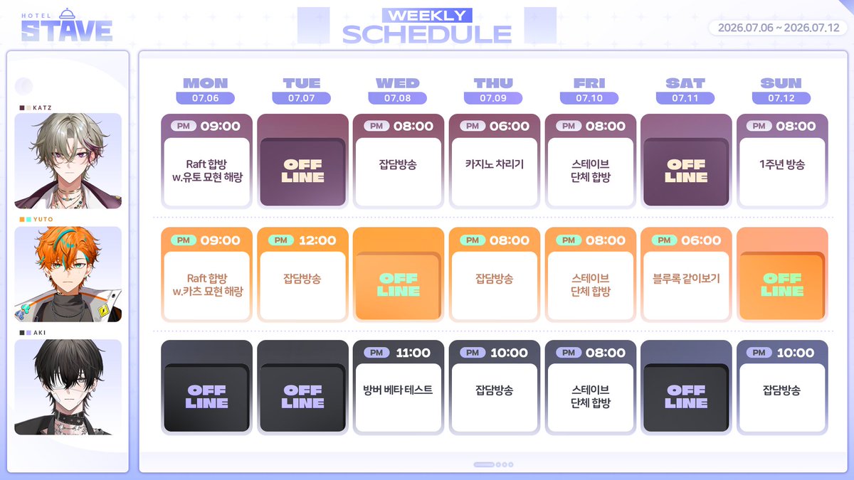 Stave_official's tweet photo. 📢7월 6일 ~ 7월 12일 단체 스케줄표입니다 https://t.co/93XH6SfbW9