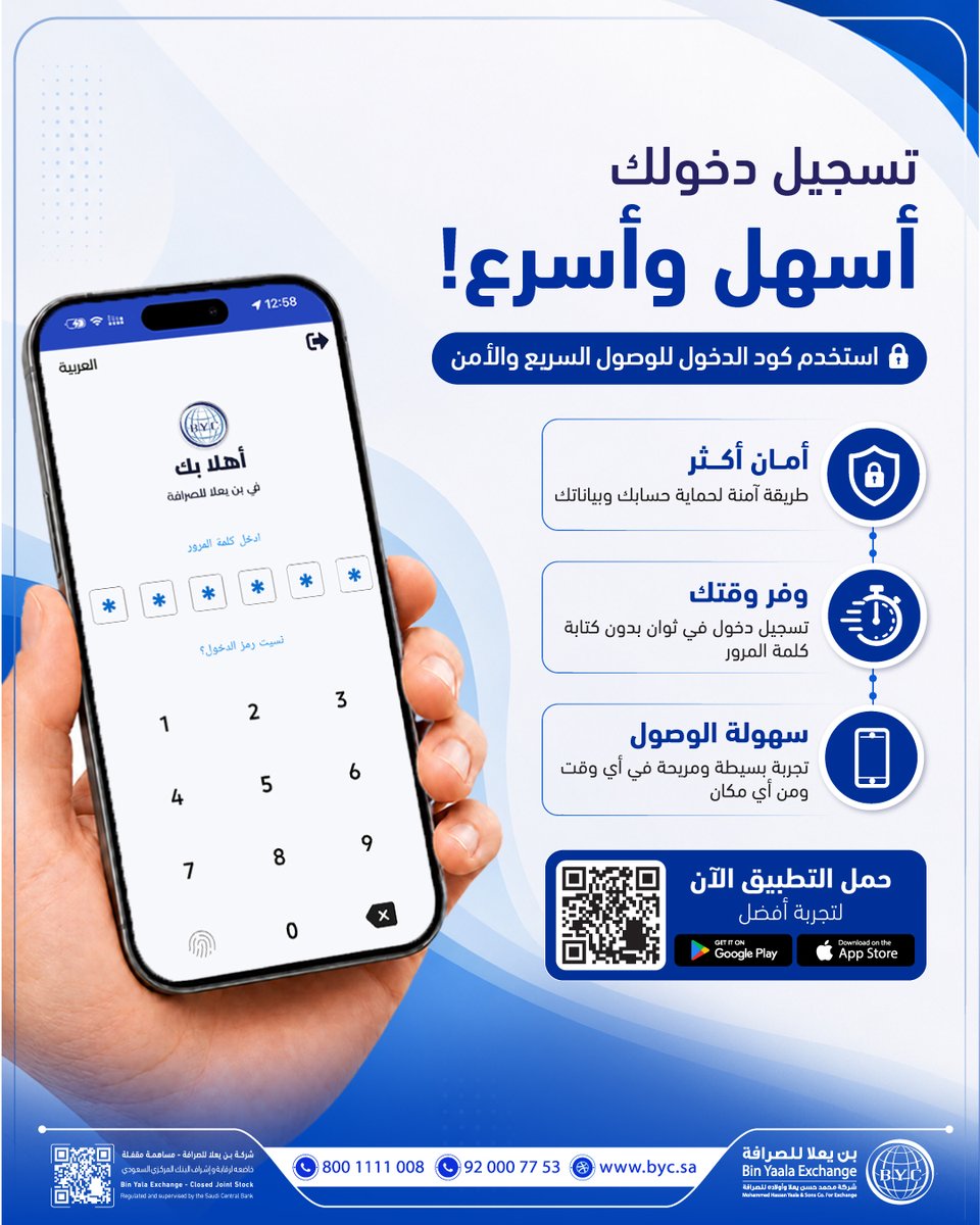 BinYaala's tweet photo. أسهل وأسرع طريقة لتسجيل الدخول الآن

حمّل التطبيق واستمتع بتجربة آمنة وسريعة في أي وقت ومن أي مكان 📲

#بن_يعلا_للصرافة
#تطبيق_بن_يعلا
#صرافة
#تحويلات https://t.co/OjFzDGsS3p