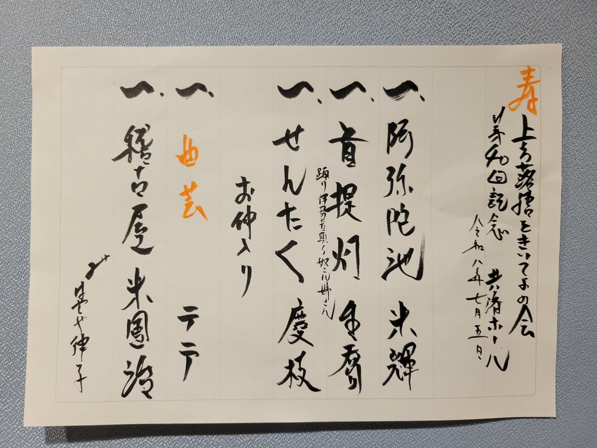 KamigataSapporo's tweet photo. 第40回「上方落語をきいてよの会」無事終了いたしました！
たくさんのご来場ありがとうございました！
米團治師匠、慶枝師匠、生喬師匠、米輝さん、テテさん、三味線のはやしや律子さん
ありがとうございました！！

演目
一、 阿弥陀池 米輝
一、 首提灯 　生喬
一、 せんたく 慶枝
お中入り
一、 曲芸　　 テテ
一、 稽古屋　 米團治

三味線：はやしや律子

#札幌上方落語 #上方落語 #落語 #札幌
#桂米團治 #桂慶枝 #笑福亭生喬 #桂米輝 #テテ #上方落語をきいてよの会