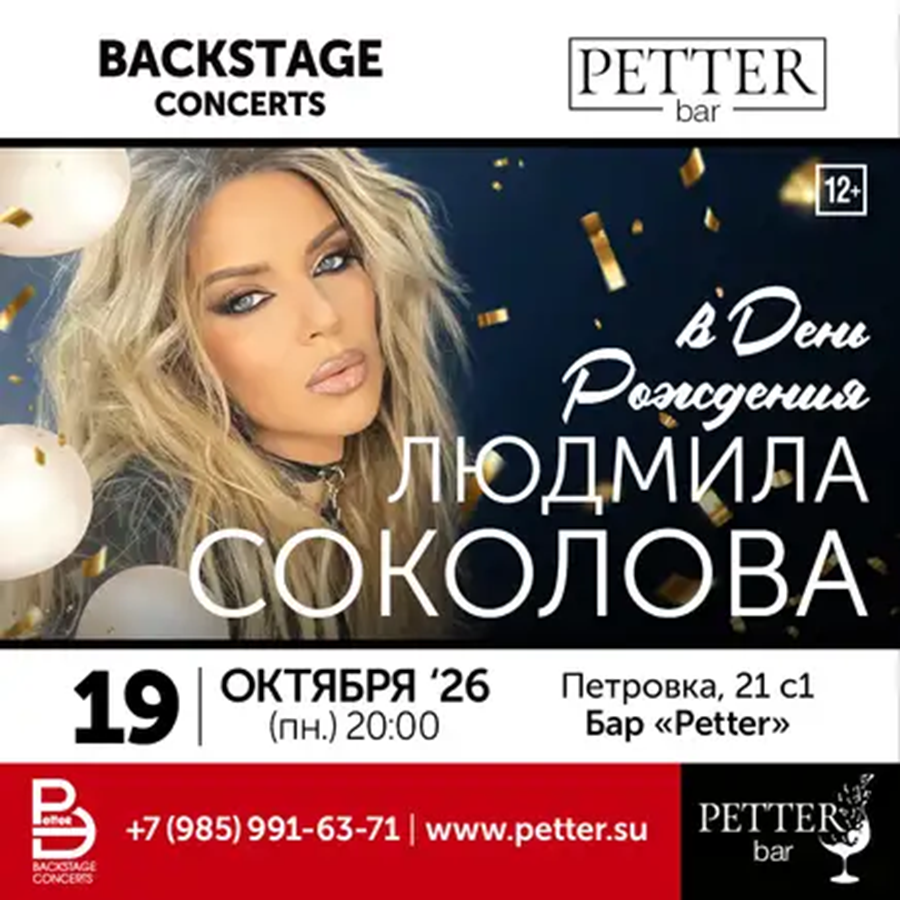 sokolovamusic's tweet photo. 19 октября встречаемся в Petter Bar. Москва, улица Петровка, 21с1 Информация: https://t.co/x46SR7r1UY Афиша Petter Bar: https://t.co/vmlBs0DqBt https://t.co/VAtT0l4Ckb