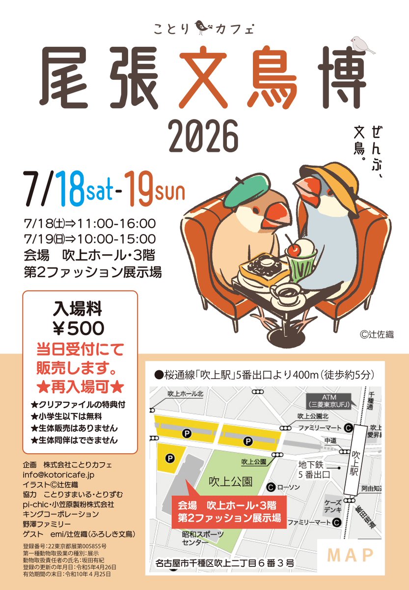 kotoricafe2014's tweet photo. #鳥フェス　7-8月予定°˖✧◝(⁰▿⁰)◜✧˖°

#尾張文鳥博　7/18-19　吹上ホール第二ファッション展示場　https://t.co/pq2aTS6nfX

 #鳥フェス北九州　7/25-26　北九州メッセＡＩＭ３階 
https://t.co/5lKUpM4dMw 

#鳥フェス岡山　※初開催※　8/22-23　オルガホール https://t.co/N1hUZeRrkI https://t.co/nszKidnA8b