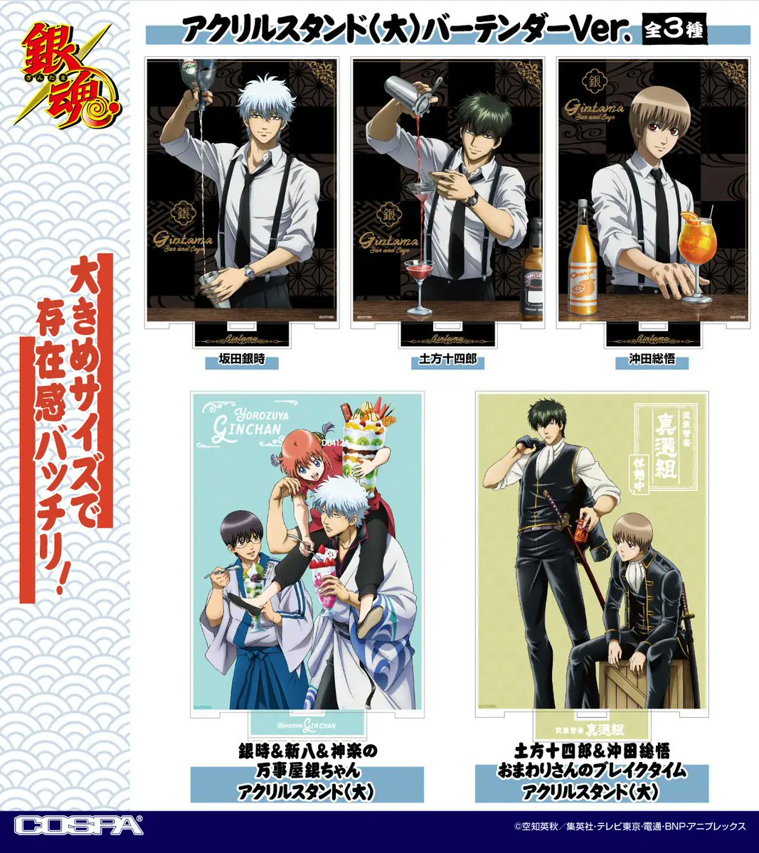 2026年9月発売予定【再販】 銀魂 ・アクリルスタンド（大）各種 ・65mm