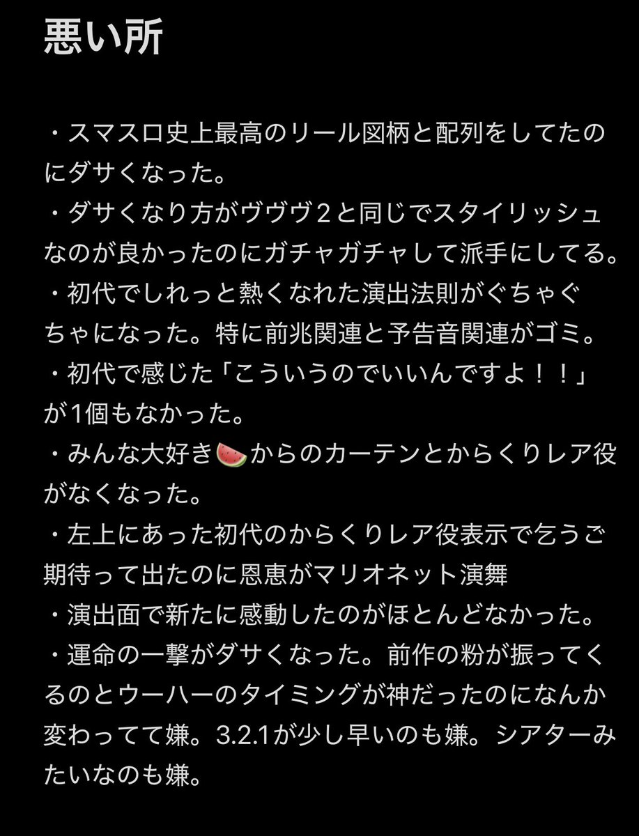genki_genki777's tweet photo. からくり2初打ち評価
初代を100点とすると80点
スペックとゲーム性は良いが、からくりの良かった演出面や法則が台無しになってたのが悲しい。
ヴヴヴと同じで図柄も演出も派手にして一新しました！感がすごいけどダサくなってる。
ヴヴヴ2も後から良さが分かったのでからくり2も黙ってまだ打ちます。 https://t.co/k6iLqKVi9f