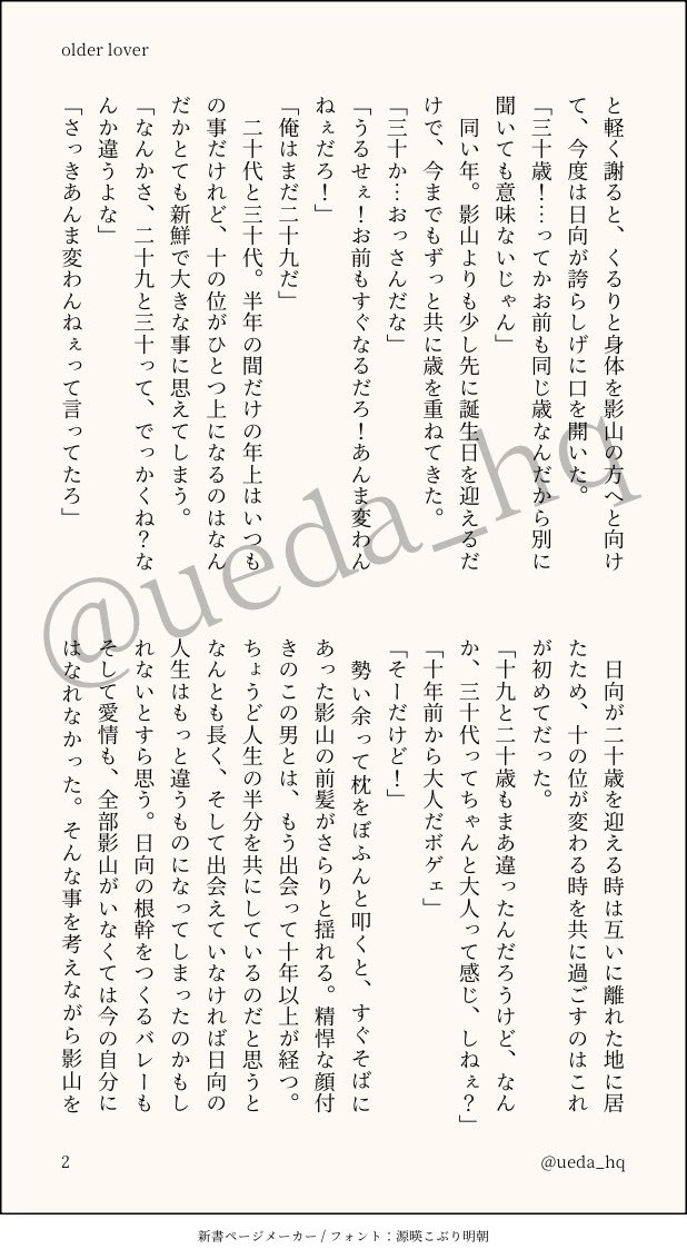 ueda_hq's tweet photo. 昨日の無配でした！
29と30の違いっていいよねって話

影日『older lover』 https://t.co/p92VA3GIa0
