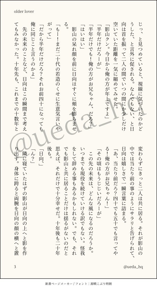ueda_hq's tweet photo. 昨日の無配でした！
29と30の違いっていいよねって話

影日『older lover』 https://t.co/p92VA3GIa0