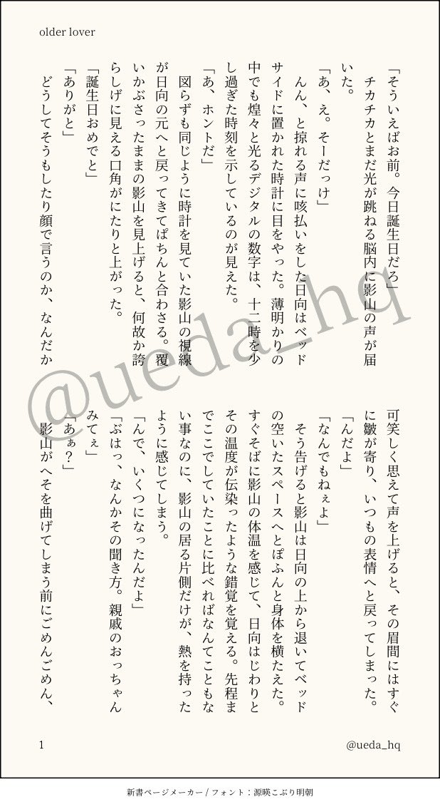 ueda_hq's tweet photo. 昨日の無配でした！
29と30の違いっていいよねって話

影日『older lover』 https://t.co/p92VA3GIa0