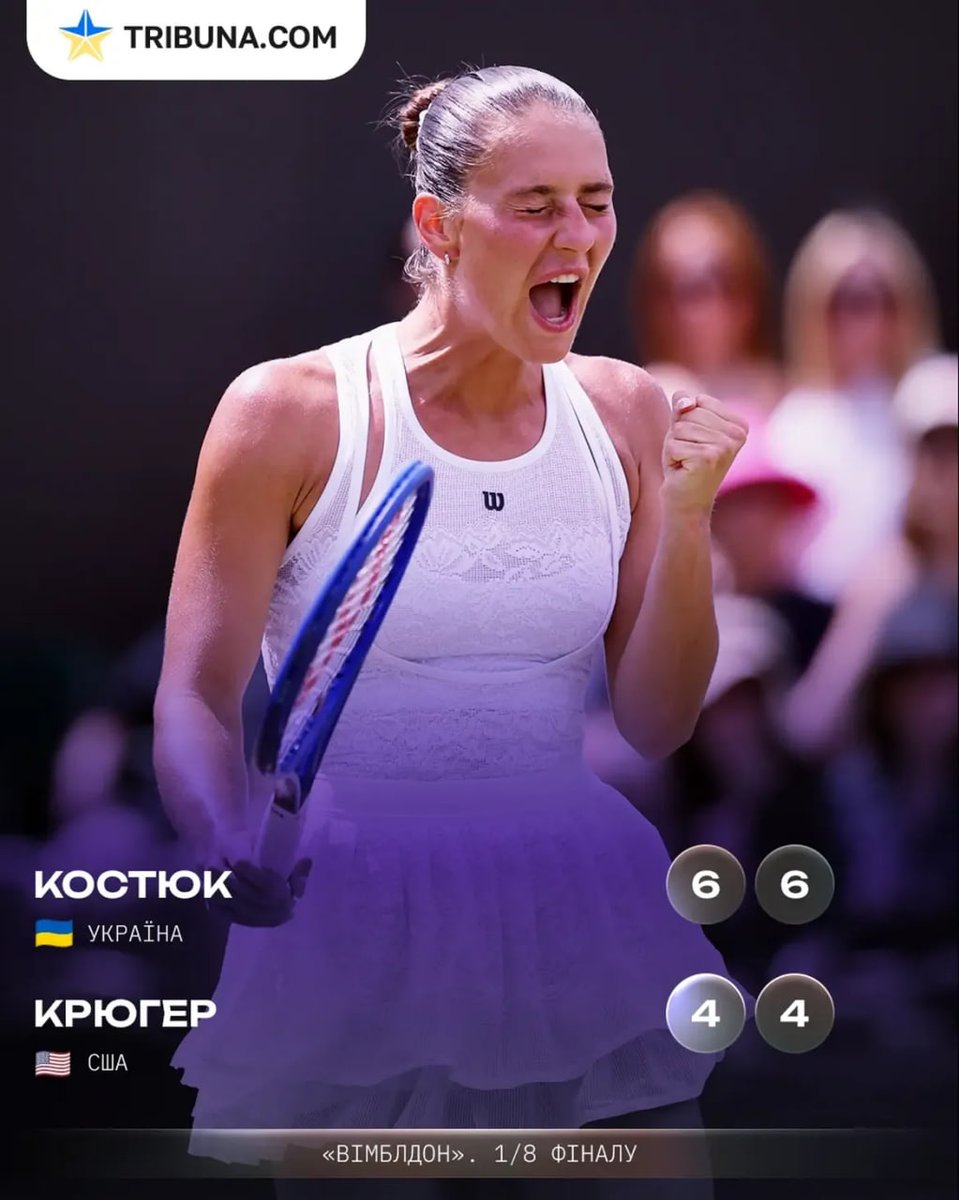 tribunaua's tweet photo. 🔥🇺🇦 Костюк вперше в кар'єрі вийшла до 1/4 фіналу «Вімблдона» https://t.co/7FEMgF2bmJ