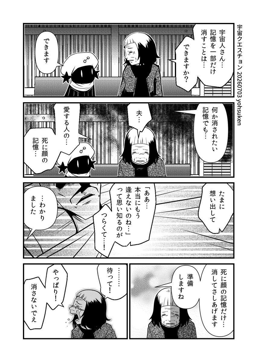 「宇宙人さん…この記憶だけ、消せますか?」 