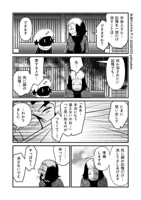「宇宙人さん…この記憶だけ、消せますか?」 