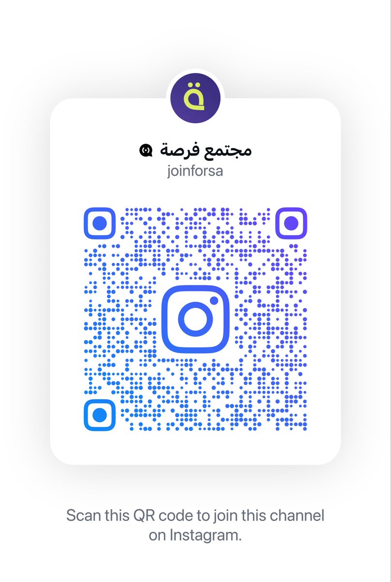 JoinForsa_'s tweet photo. https://t.co/heoTDa5GOJ

انضموا لقناتنا على الانستغرام لتصلكم اخر واحدث الفرص التطوعية https://t.co/eOGJUS0zqy