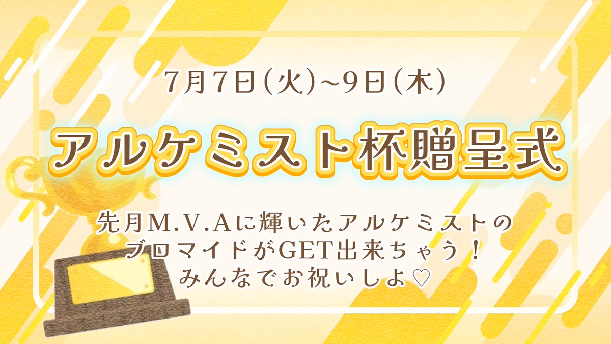 guildla111's tweet photo. アルケミスト杯贈呈式！！

今夜は七夕☆彡彦星様のご帰宅をお待ちしております！

本日のアルケミスト

18:00~
💝のの　
@_aoi_nono

💝まろにぃ 
@malony_guildla

18:30~
💝みくろ
@mikuro_nanosa https://t.co/RSZogH5NZE