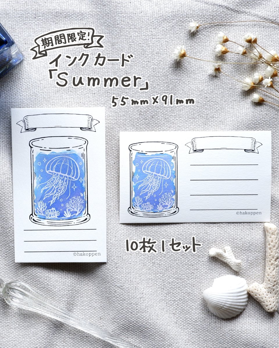 hakoppen2018's tweet photo. 🪼新商品①
ハコペンオリジナルインクカード「Summer」
91×55ｍｍ（名刺サイズ）
10枚1セット

7/12(日）
#手帳夏祭り2026 にて通常販売よりお得な価格で先行販売いたします。
660→500円❣️

#インク沼 #オリジナルグッズ #インクカード https://t.co/mZLqyxxjUD