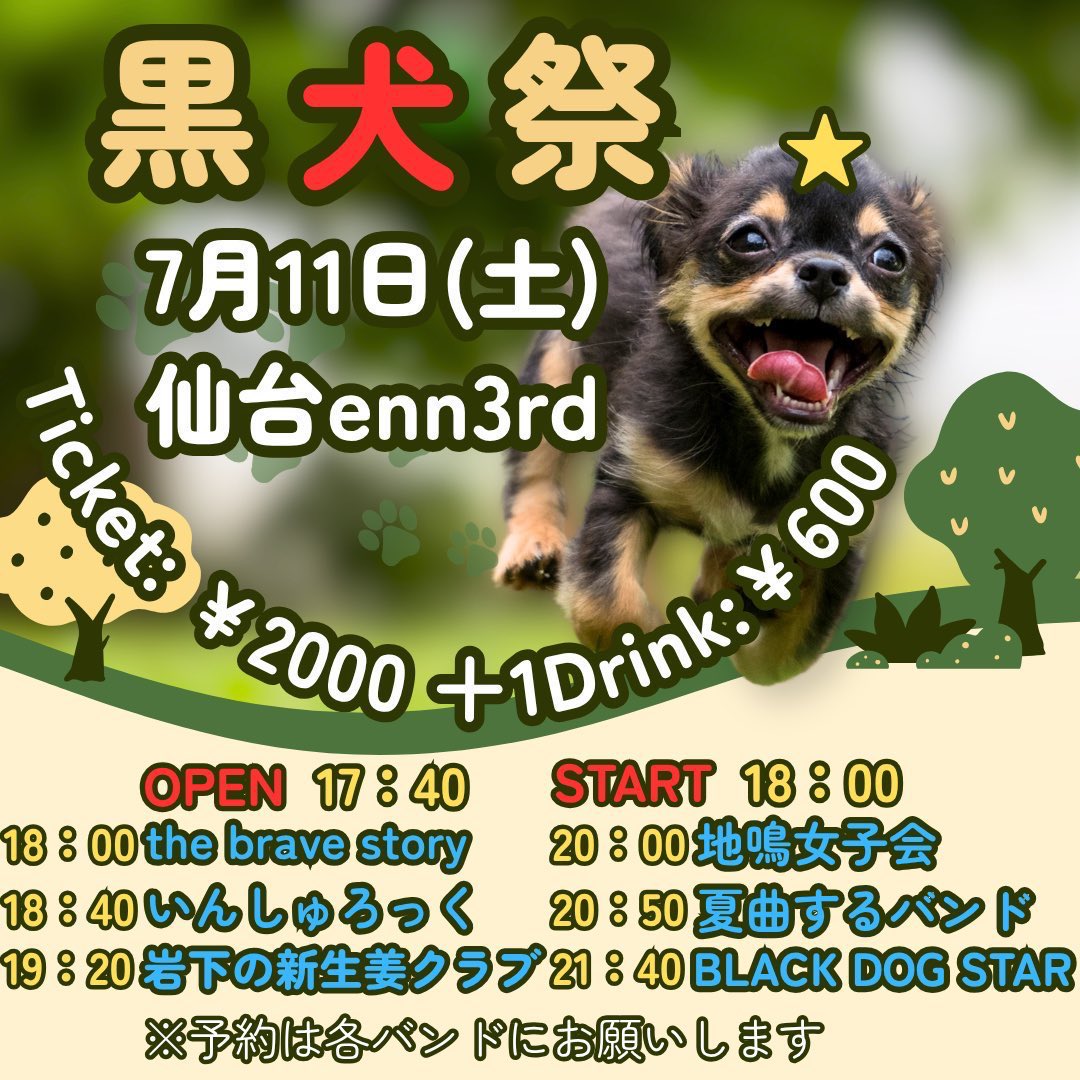 nemui_5gen's tweet photo. 今週土曜日！enn3rd！地鳴でます！
お待ちしてますよろしくお願いします🫰 https://t.co/vdxLgtqMIU