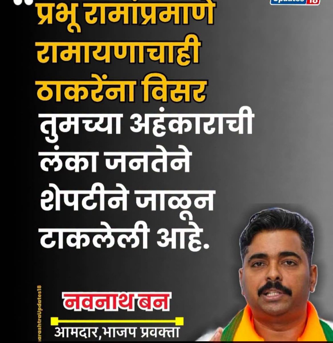 surve_ms01's tweet photo. हे बघितल का....ह्याच्यावर बोल...
@NavnathBanBJP https://t.co/AXwTmewmWd