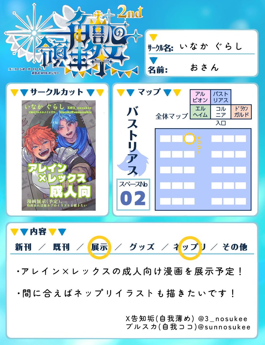 3_nosukee's tweet photo. 一角獣の領主祭2nd #ユニ祭
【No.バ❄️02】
にてスペース頂いております！

弊サークルはアレレク成人向け漫画を展示予定です。
その他お題イラストや他イラストのネップリなどがご用意出来たら良いなと思っています！
漫画はBL🔞の為、そう言った内容に抵抗の無い方は🫶よろしければ遊びに来て下さい♡ https://t.co/ZokjrSLu4u