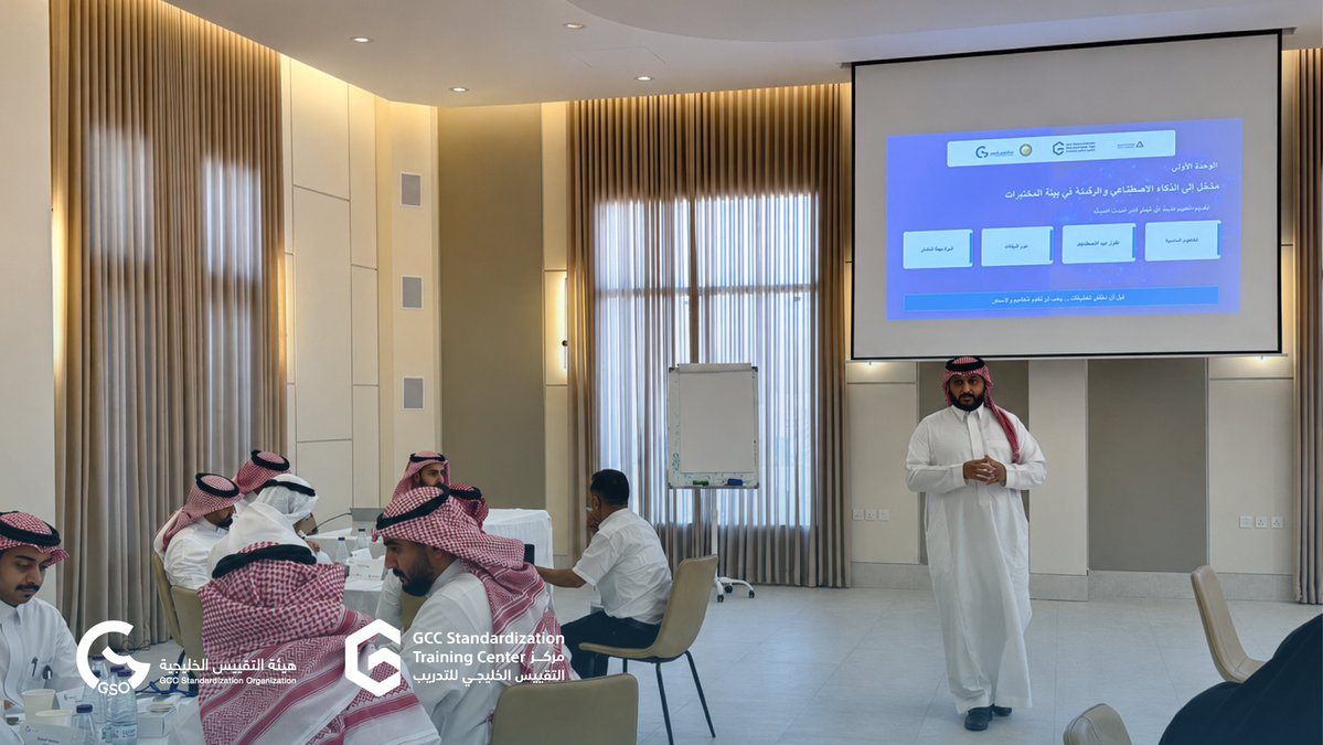 مركز التقييس الخليجي للتدريب tweet media