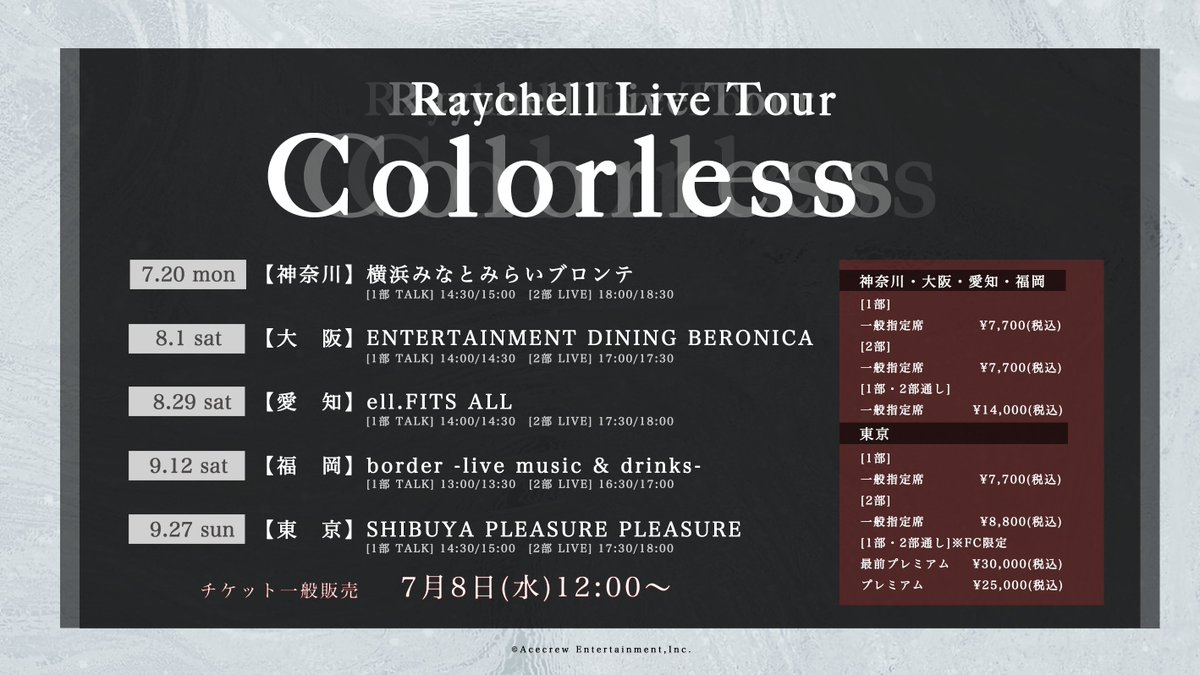 ace_crew_ent's tweet photo. ▬▬ι═════════ι▬▬

    #Raychell Live Tour
　 　　「Colorless」
愛知・東京公演１部ゲスト発表！
　チケット一般発売決定📣

▬▬ι═════════ι▬▬

8/29(土)愛知公演1部 #渡瀬結月さん
の出演が決定しました‼️

東京公演2部ゲスト#紡木吏佐 さんの【1部追加出演】が決定🎉
東京公演では1部・2部ともにご出演いただきます！

👠一般発売スケジュール
7月8日(日)12:00〜
🔗https://t.co/1rpnBTb7wE

是非ご応募お待ちしております❗️

#Raychell_Colorless_Tour