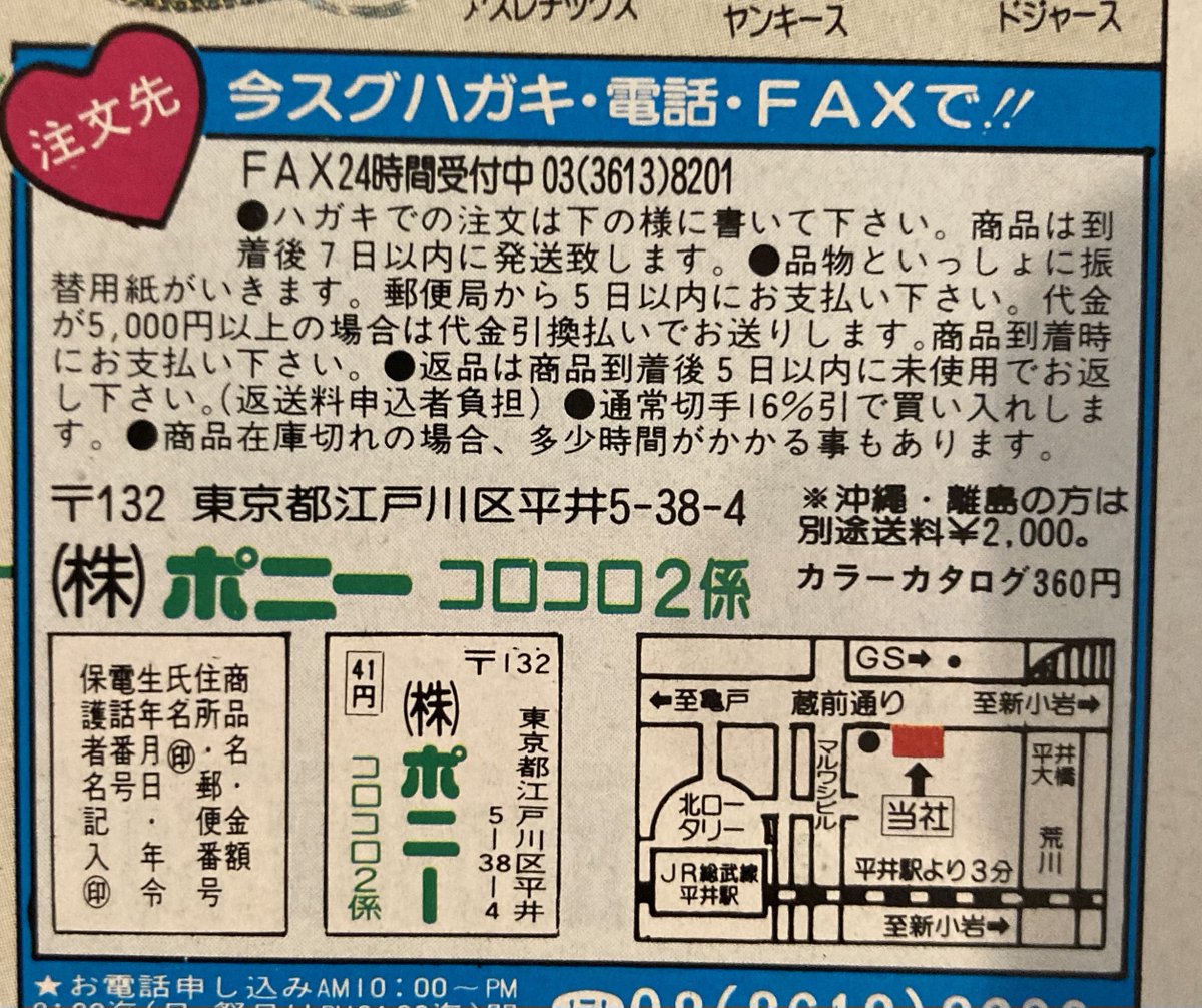 fuunsoo's tweet photo. 子供の頃、よくジャンプやコロコロ、サンデー、マガジンで通販ページあったよね。
そのお店がまだ現役でお店やってました！当時のおもちゃや雑多が当時の価格と変わらず販売されてました😳、お店で店長さんと会話も楽しくすごく入りやすい！PONYさん！（@PONYSHOP_JPN ）
#通販 #元祖 https://t.co/UuLlsB1hKt