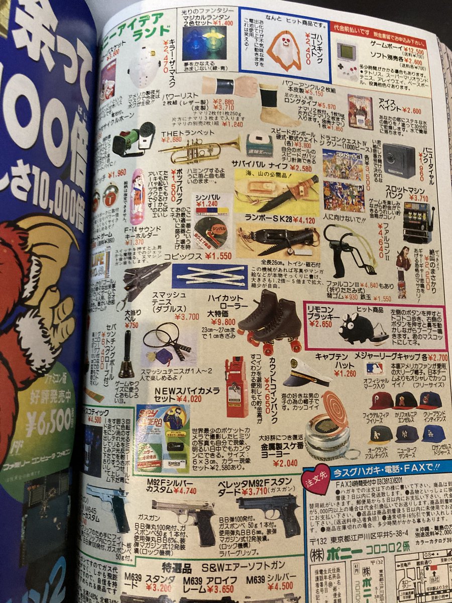 fuunsoo's tweet photo. 子供の頃、よくジャンプやコロコロ、サンデー、マガジンで通販ページあったよね。
そのお店がまだ現役でお店やってました！当時のおもちゃや雑多が当時の価格と変わらず販売されてました😳、お店で店長さんと会話も楽しくすごく入りやすい！PONYさん！（@PONYSHOP_JPN ）
#通販 #元祖 https://t.co/UuLlsB1hKt
