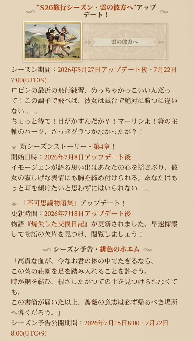 HarryPotterMAJP's tweet photo. #ハリポタ魔法の覚醒
【アップデートのお知らせ】

26.7.8（水曜日）アップデートの内容は以下の通りです。

詳細はゲーム内をご確認ください。
#魔法の覚醒 https://t.co/ElX1wUQiH3