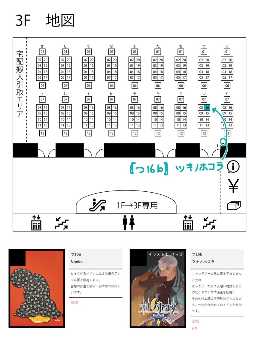 billy_iless's tweet photo. #そうさくマーケット
サークルリスト発表されました～！
【つ16b】ツキノホコラ

そうさくマーケット3
マイドームおおさか　7/20（月）11:00～15：00
おともだちと一緒にイラスト本やグッズを販売します。
よろしくおねがいします～ https://t.co/AYskmk4uMs