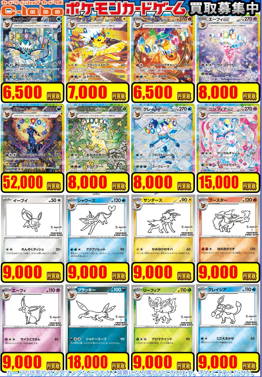 nagaba ブラッキー ニンフィア サンダース リーフィア ポケカ 買取情報】 ポケモンカードゲームより ブイズ系ピックアップ