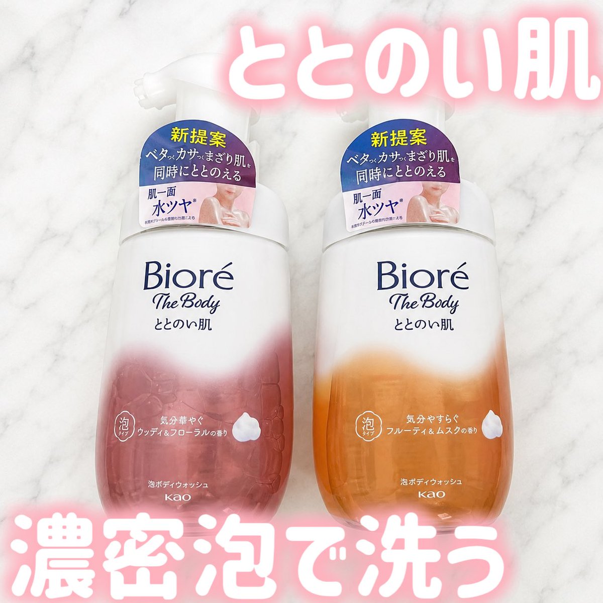 sui0369's tweet photo. ビオレザボディさまからいただきました
どっちもめっちゃ良い香りで凄い好きなにこれ😭🤍
濃密で弾力のある泡が肌をふんわり包み込んでくれてこすらずやさしく洗えるのがお気に入り♡
水切りも良いからシャワーでササッと流せて今の季節にもほんと使いやすい🫶
#モニター企画_ビオレザボディととのい肌 https://t.co/sZJOHI0i3H