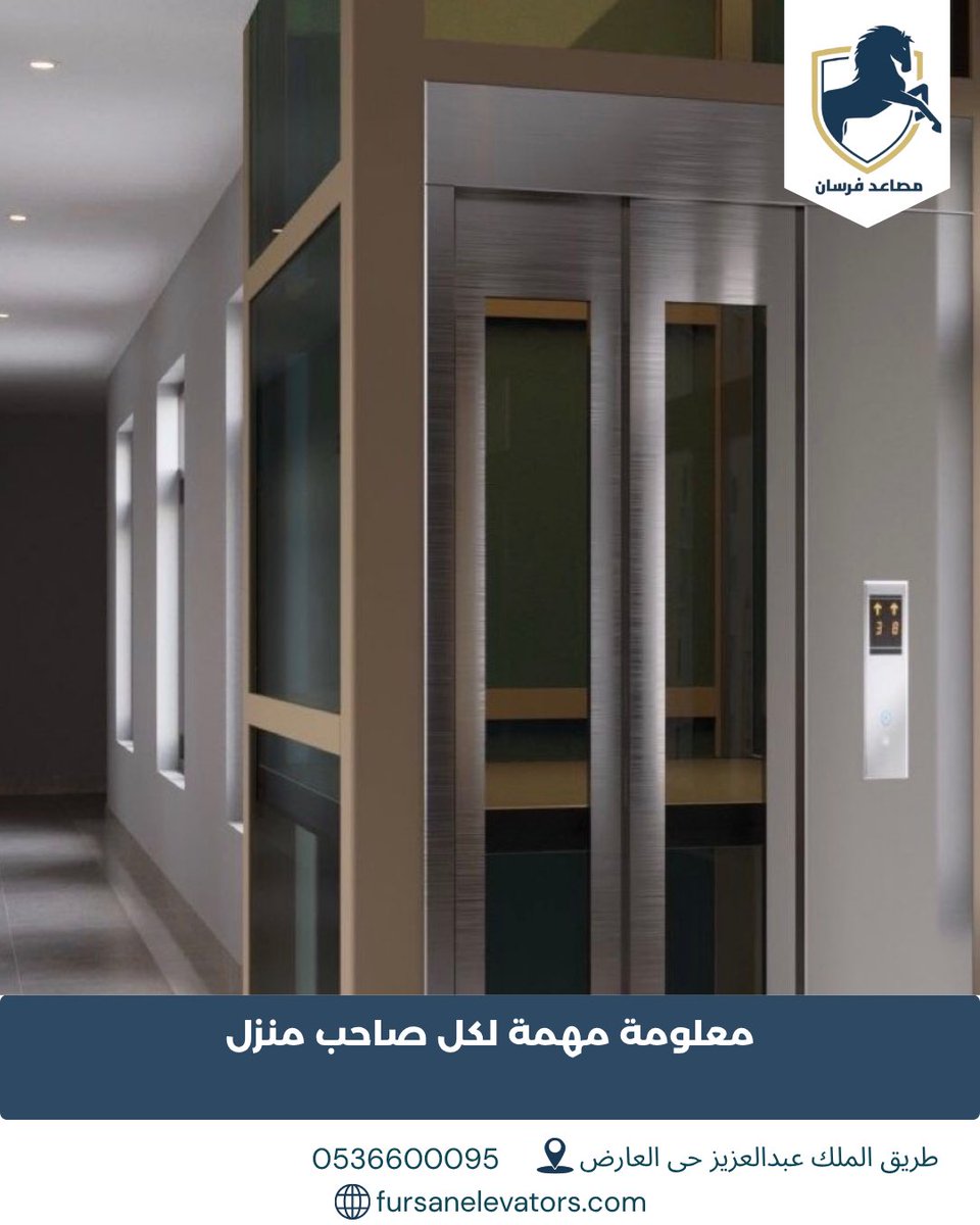 fursanelevators's tweet photo. 🏡 معلومة مهمة لكل صاحب منزل

اختيار المصعد لا يعتمد فقط على الشكل أو السعر، بل على الجودة، ومعايير الأمان، وكفاءة التركيب، وخدمة ما بعد البيع.

القرار الصحيح من البداية يوفر عليك الكثير من التكاليف والصيانة مستقبلًا، ويمنحك راحة وأمانًا يدومان لسنوات.

احرص على التعامل مع شركة تمتلك الخبرة، وتستخدم منتجات موثوقة، وتلتزم بأعلى معايير الجودة في كل مرحلة.

📍 فرع الرياض: طريق الملك عبدالعزيز – حي العارض
📍 فرع جدة: الأمير عبدالمجيد – حي الأمواج
📞 0536600095
🌐 https://t.co/doKOh9niLK
#معلومة_مهمة
#صاحب_منزل
#مصاعد_منازل
#اختيار_المصعد
