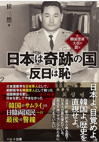 mitokomon_6's tweet photo. @kuronyanhanako @enigma9641 靖国に祀られている朝鮮人の方々はそういう人々だったと思います。

崔三然 さんの著書を読んでから和多志は断韓と叫ぶのをやめました。日本人よりも日本を愛されていた朝鮮人の方でした。 https://t.co/sth1u68yC7