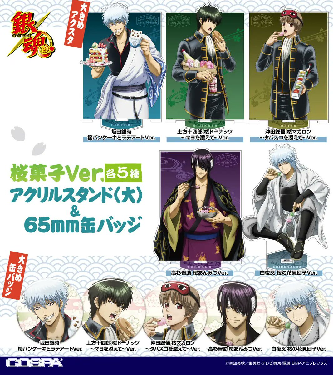 2026年9月発売予定【再販】 銀魂 ・アクリルスタンド（大）各種 ・65mm