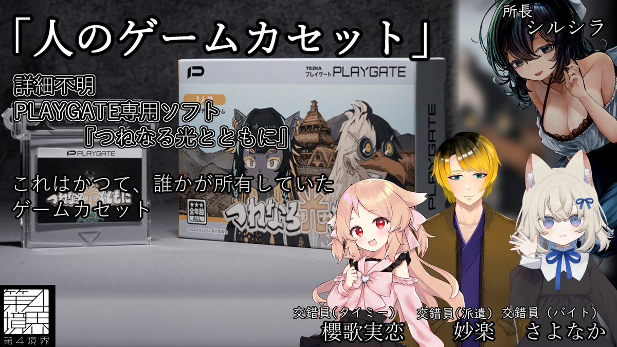 7月8日は新鮮な #人のおさしみ です。 今回の調査対象は「人のゲーム