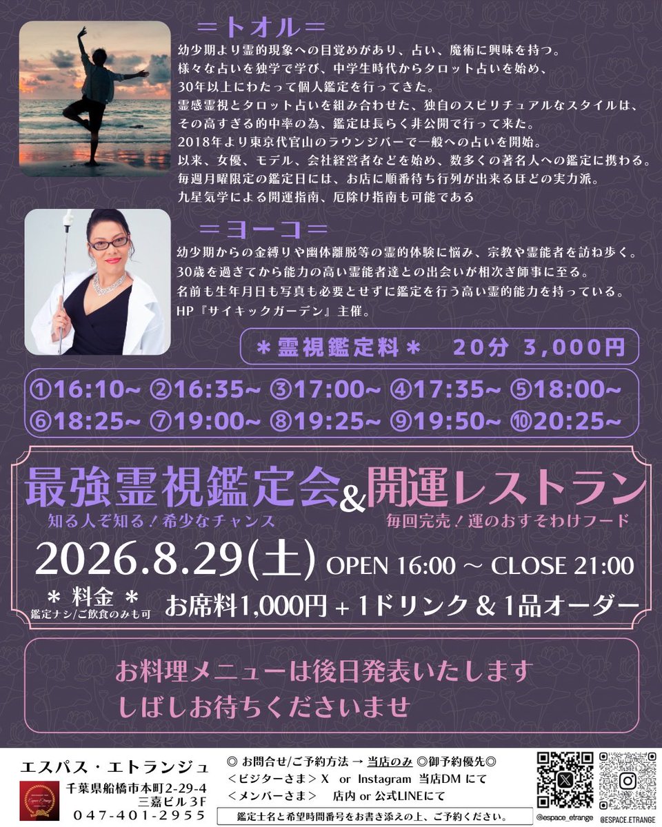 8/29(土)16-21時／お待ちの方に届け！】 待望の開催決定🪷最強霊視鑑定