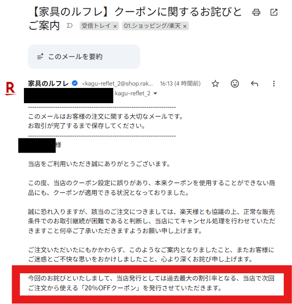 楽天タダポチ お詫びメールも来てました🤔 過去最大の20％OFFクーポン
