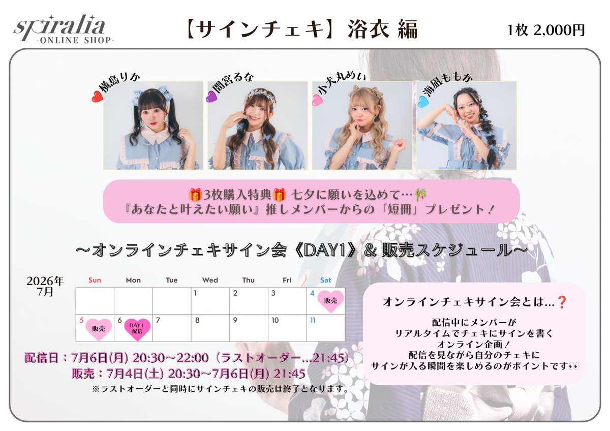 ❣️配信中❣️ オンラインチェキサイン会【DAY1】 初開催の衣装は