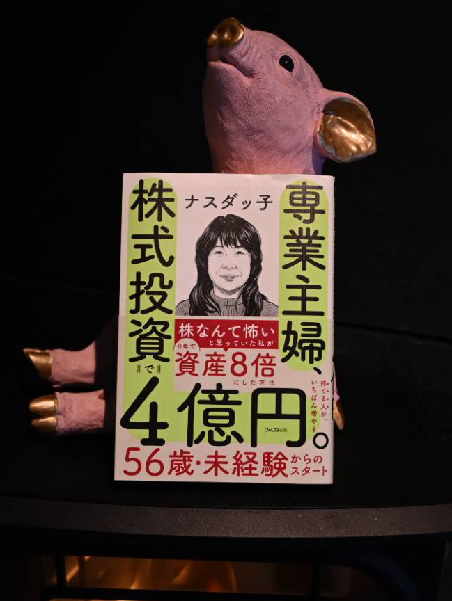 stockpickersbar's tweet photo. 【投資CAFEお金の本シェア会】
#投資家バーのお客様が読んでいるお金の本
『専業主婦、株式投資で4億円。』
2026/5/21
ナスダッ子 (著)
フォレスト出版
https://t.co/z6Dz2RjSrx
#STOCKPICKERS #投資 #投資CAFE #お金の本シェア会 https://t.co/s7fBmTaqHf