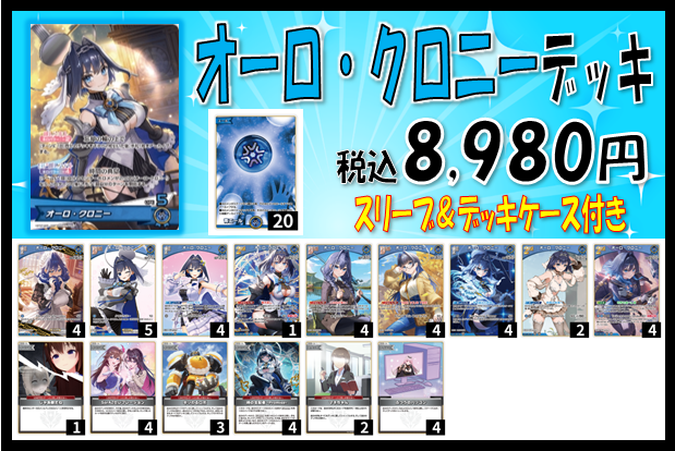 🍀デッキ販売🍀 ✨#ホロカ✨ デッキ販売中💫 💙オーロ・クロニー