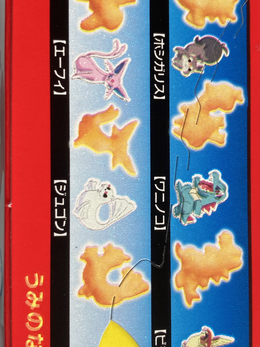 sycp606's tweet photo. ポケモンのおっとっと見つけたから買ったんだけどさ…

印刷ズレてね？w https://t.co/RkpHOnKSdt
