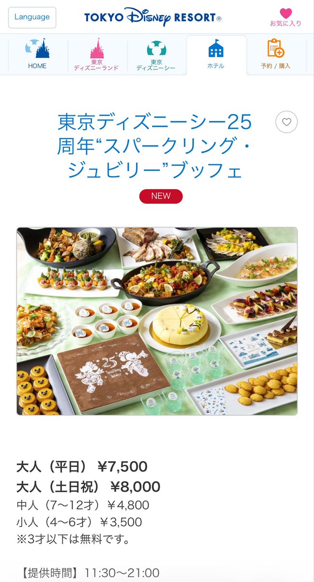 mooo_j12's tweet photo. オチェーアノのブッフェ、コロナ前の記憶で止まっていたため、現在価格がその頃の倍近くで驚いてる。

まぁ、パークチケットも倍近いのでそりゃそうか…（そうなのか？）。ディズニー価格なのかインフレなのかはたまた両方か。

いうて、行くんですけどね🥳ジュビリー期間後だからメニュー楽しみ！ https://t.co/xq3Oc6Mw9e