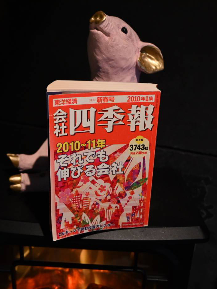 stockpickersbar's tweet photo. 【投資CAFEお金の本シェア会】
#投資家バーのお客様が読んでいるお金の本
『会社四季報 2010年1集・新春号』
https://t.co/7dv9TTDXkH
#STOCKPICKERS #投資 #投資CAFE #お金の本シェア会 https://t.co/vR9tGKj9JT